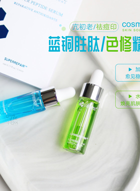 希妍萃CSS色修/蓝铜胜肽精华小样 舒缓修护淡化痘印祛痘 5ml