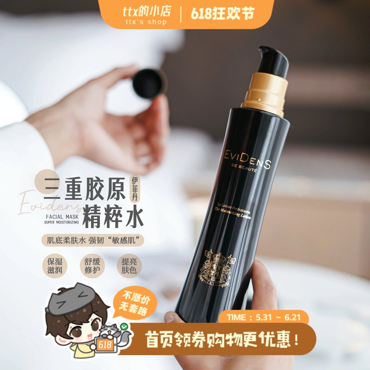 伊菲丹三重胶原肌底精粹水
