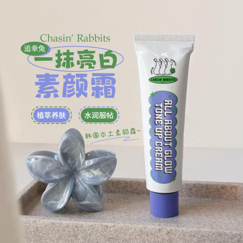 韩国its skin伊思追幸兔素颜霜追星兔自然提亮清爽50ml