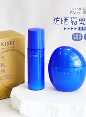 Kose高丝雪肌精蓝蛋蛋蓝胖子防晒