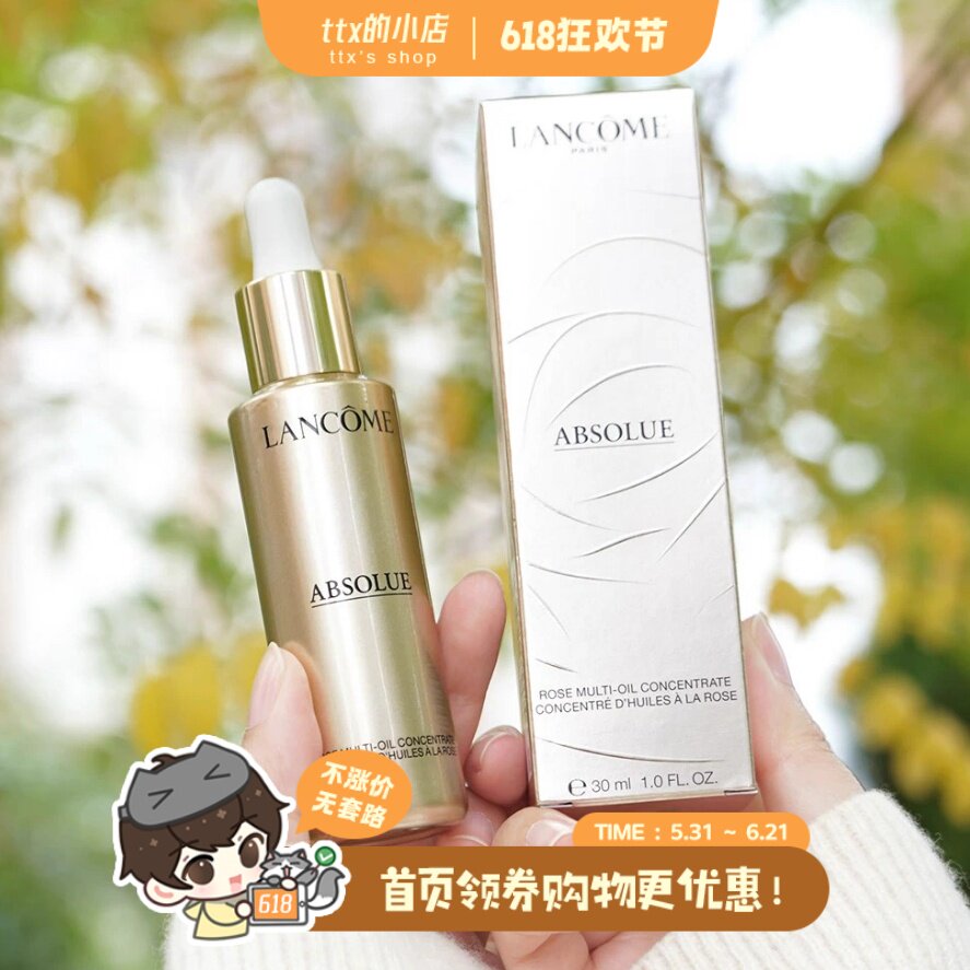 柜台1800~兰蔻菁纯护理精萃油30ml 贵妇黄金精油滋养紧致抚纹保湿