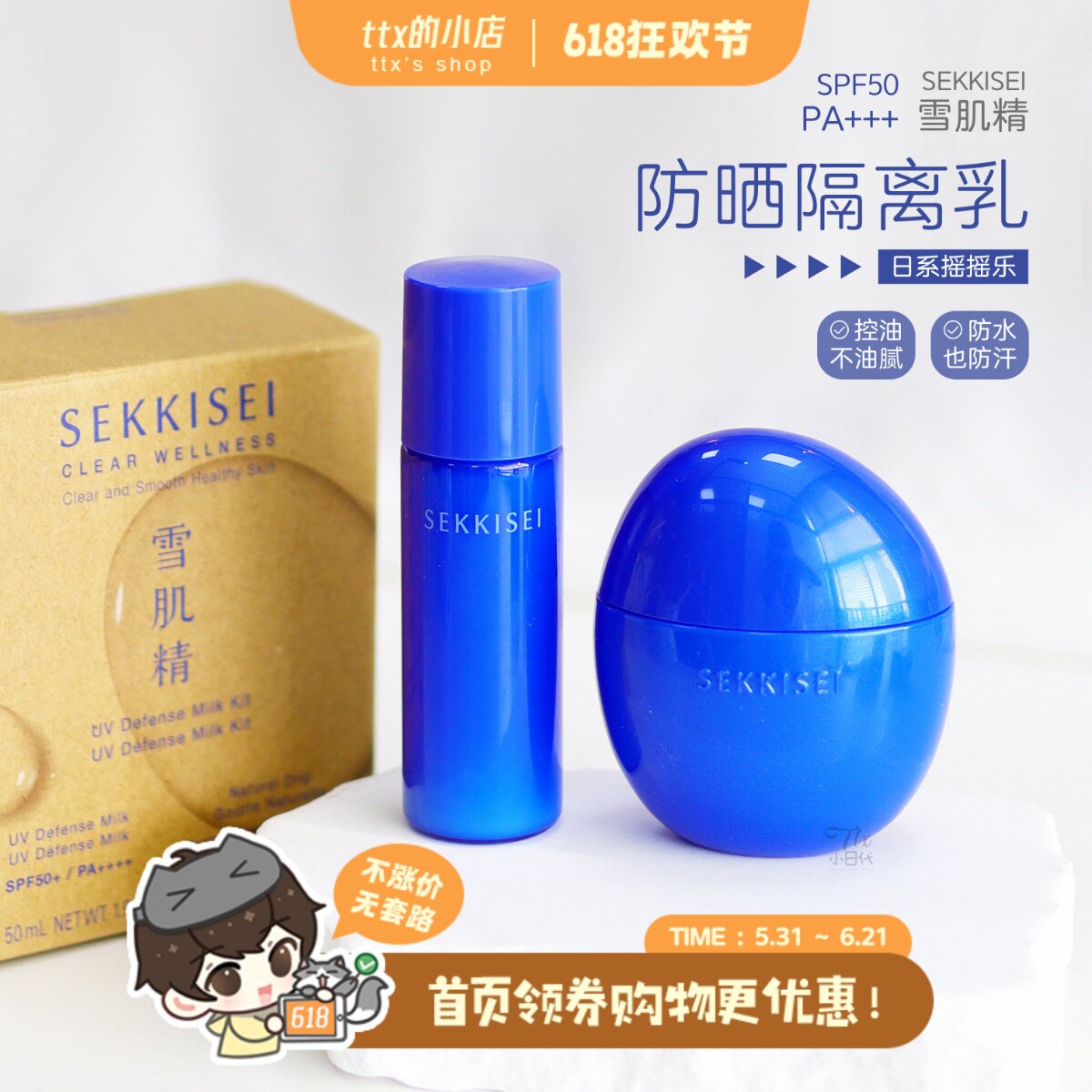 油皮本命！Kose高丝雪肌精蓝蛋蛋蓝胖子防晒+水套装SPF50+