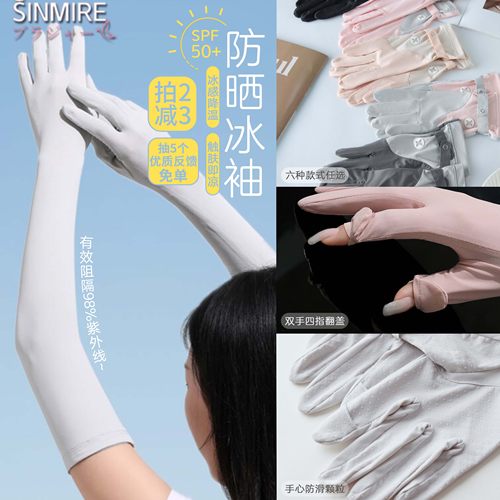 sinmire冰袖防晒手套防紫外线