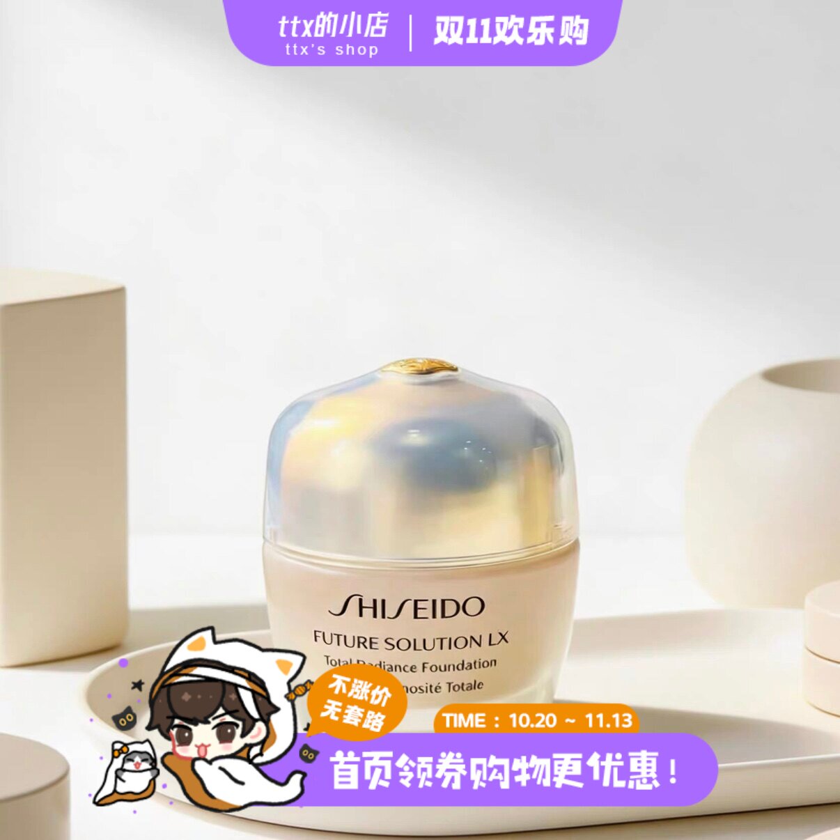 资生堂时光琉璃御藏奢采粉霜30g