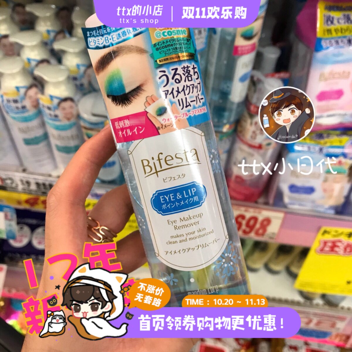 日本包邮 现货 漫丹缤若诗眼唇卸妆液 卸妆水 145ML