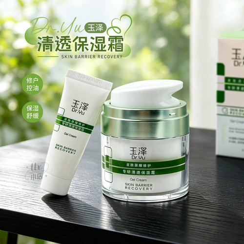 泽皮肤屏障修护专研清透保湿霜