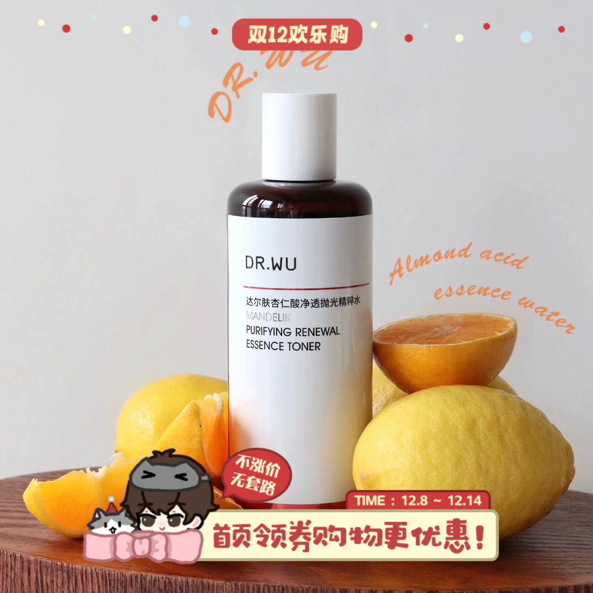 达尔肤杏仁酸净透抛光水精粹水