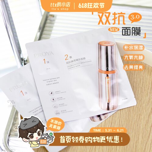 珀莱雅双抗精华面膜2.0/3.0