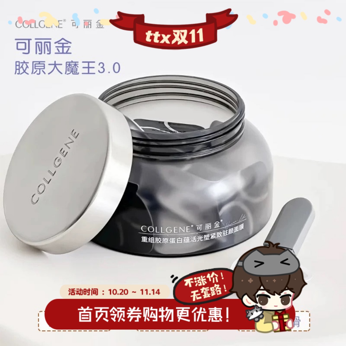 撑起肌肤胶原~可丽金胶原大膜王3.0版紧致面膜胶原蛋白抗皱淡纹