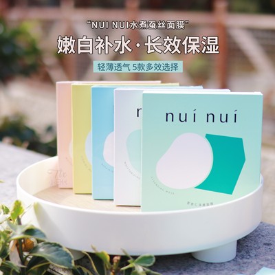 nuinui面膜水煮隐形面膜贴