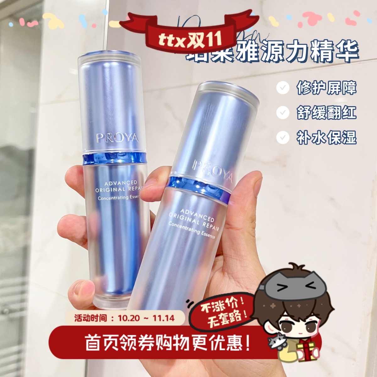 珀莱雅源力精华液30ml