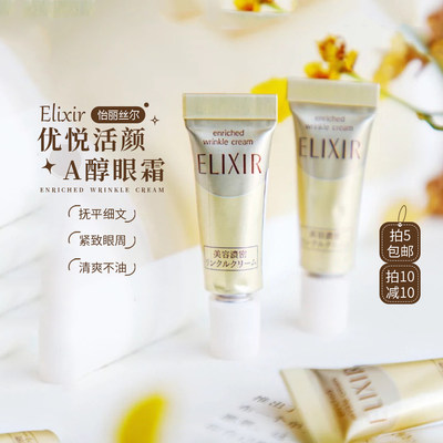 Elixir怡丽丝尔眼霜抗皱精华眼霜