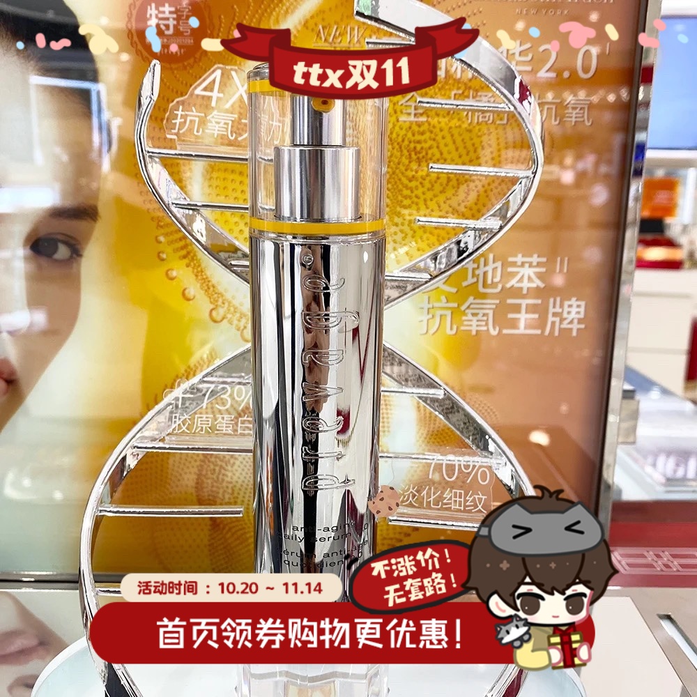 抗氧一姐!伊丽莎白雅顿橘灿精华2.0版 抗氧提亮美白均匀肤色50ml