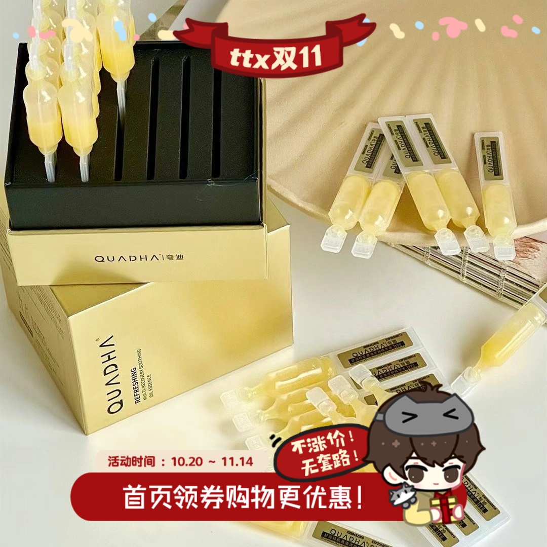 夸迪悬油次抛精华液30支装