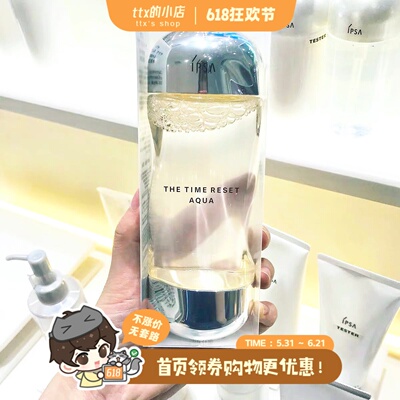 ipsa茵芙莎流金水水流流金岁月