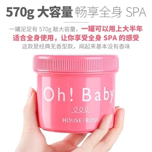 保税发货|日本House of Rose身体磨砂膏OhBaby深层清洁去角质