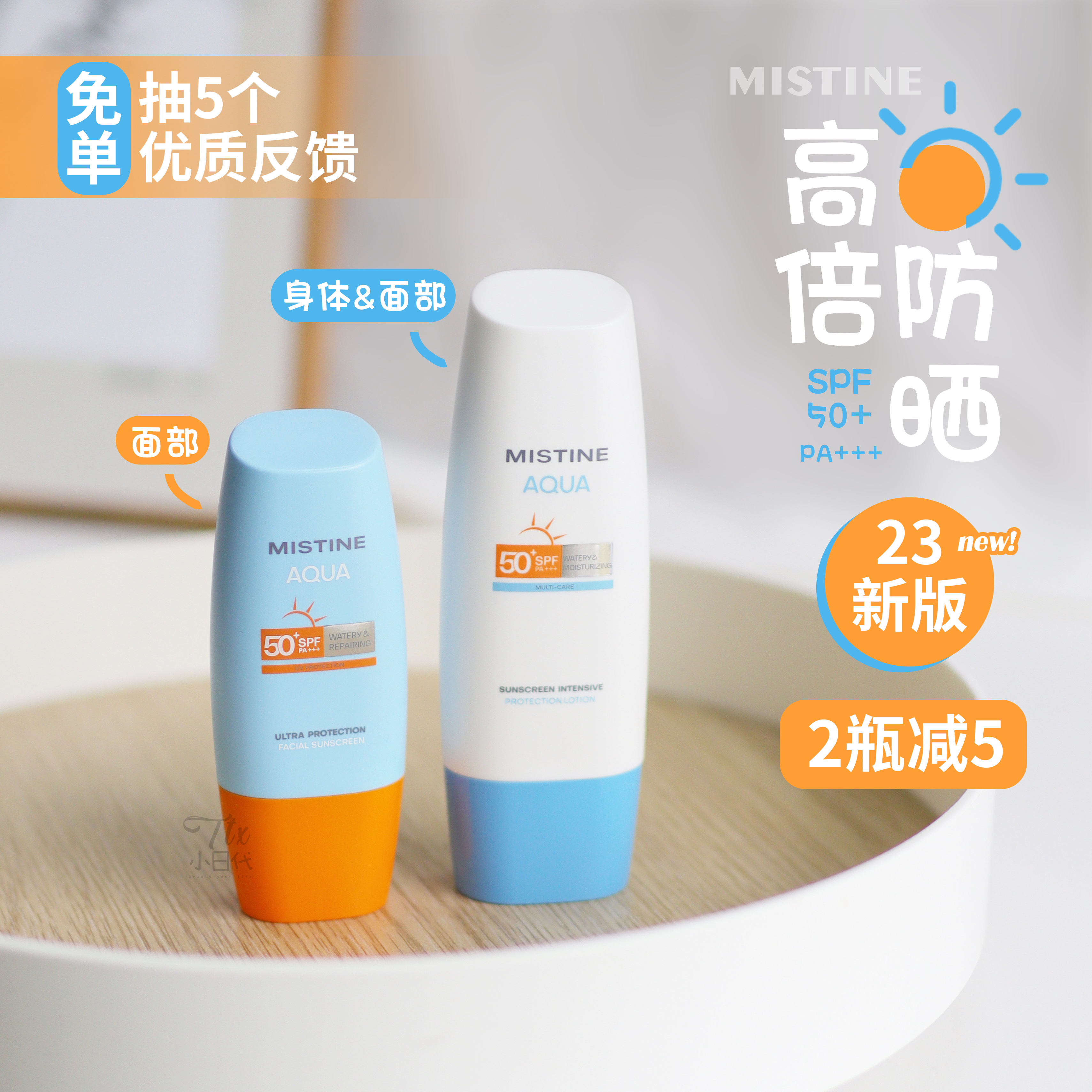Mistine防晒霜小黄帽小蓝帽
