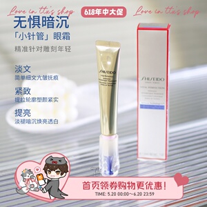 纯A小针管！资生堂悦薇智感塑颜抗皱霜20ml 眼霜淡纹紧致
