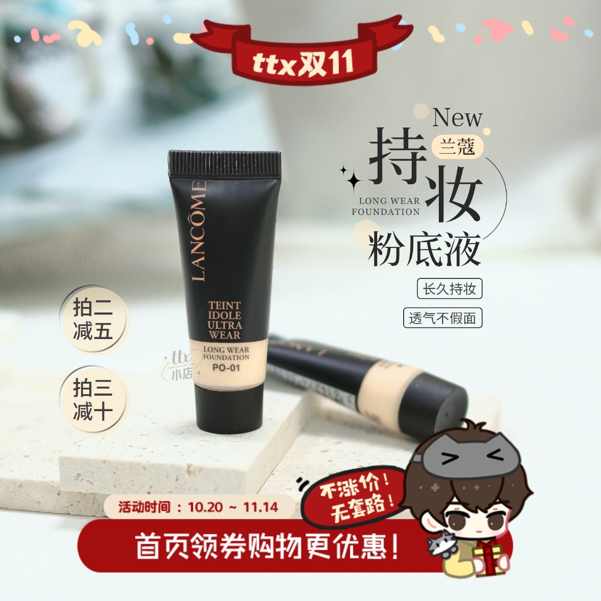 兰蔻持妆粉底液轻透PO-01中小样