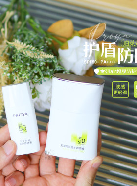 珀莱雅盾护防晒霜SPF50户外防水