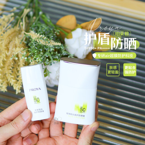 珀莱雅盾护防晒霜SPF50户外防水