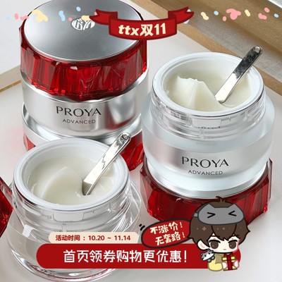 PROYA/珀莱雅红宝石面霜3.0抗老