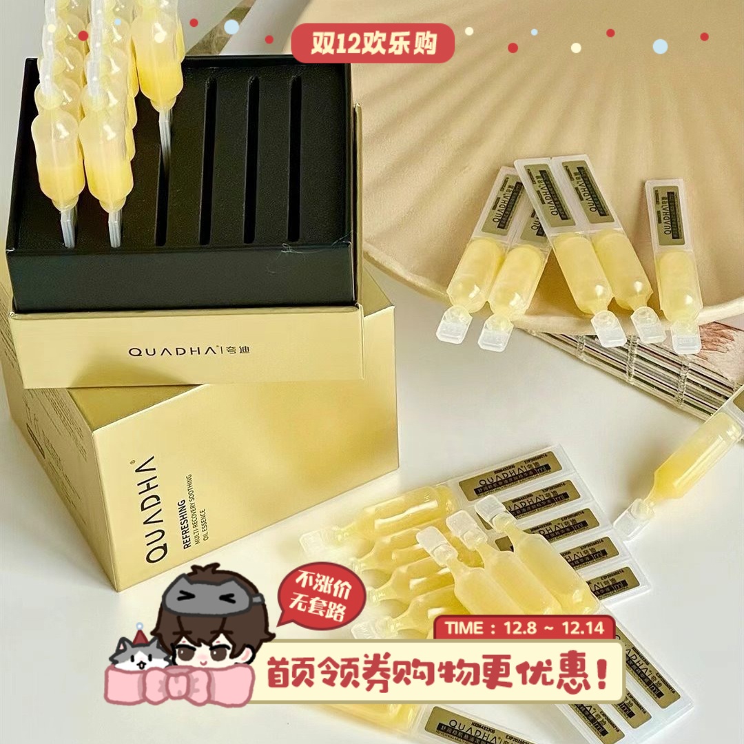 夸迪悬油次抛精华液30支装