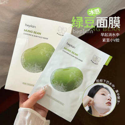 韩国碧菲音beplain绿豆面膜