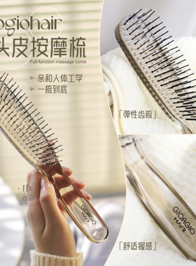 H*rcules同款！GiorgioHair舒适头皮按摩梳柔顺蓬松放松