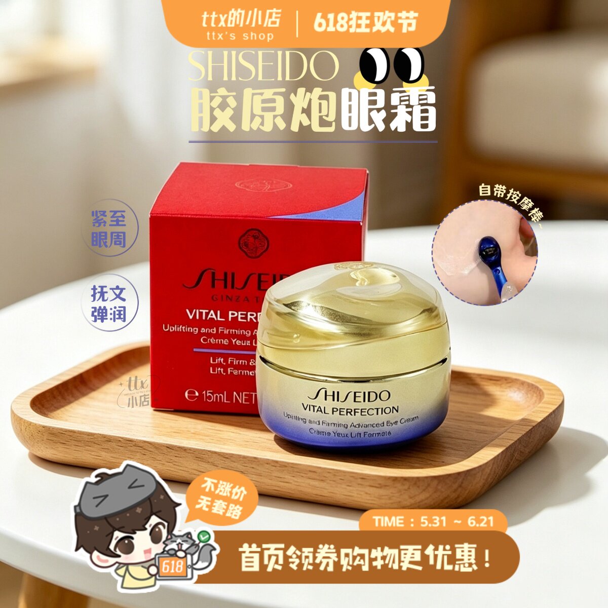 逆转眼龄!资生堂胶原炮眼霜15ml 悦薇智感紧致抗皱眼霜带按摩棒