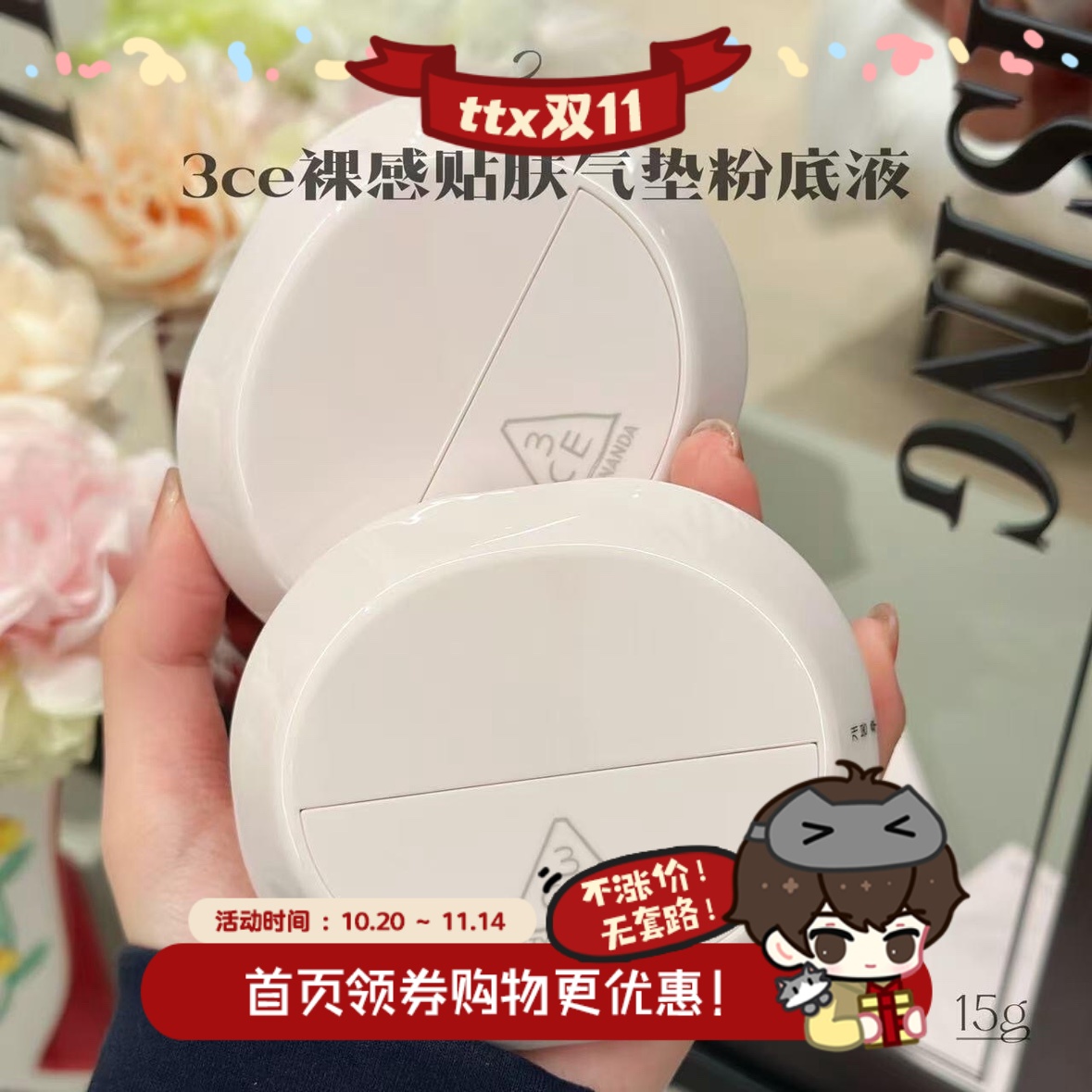 3ce裸感贴肤气垫粉底液