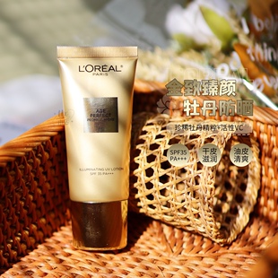 新版！防晒+美白双特证！欧莱雅奢养粉妍金致牡丹防晒30ml清爽