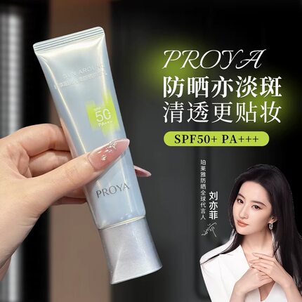 刘亦菲同款！珀莱雅超膜银管防晒霜 清爽美白淡斑防紫外线