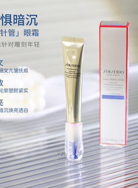 纯A小针管！资生堂悦薇智感塑颜抗皱霜20ml 眼霜淡纹紧致