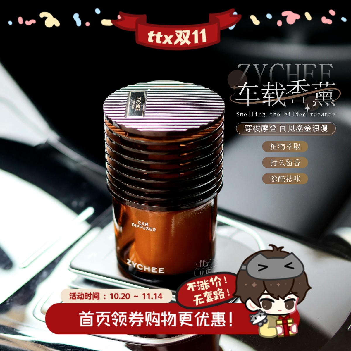 植气专研ZYCHEE车载香薰