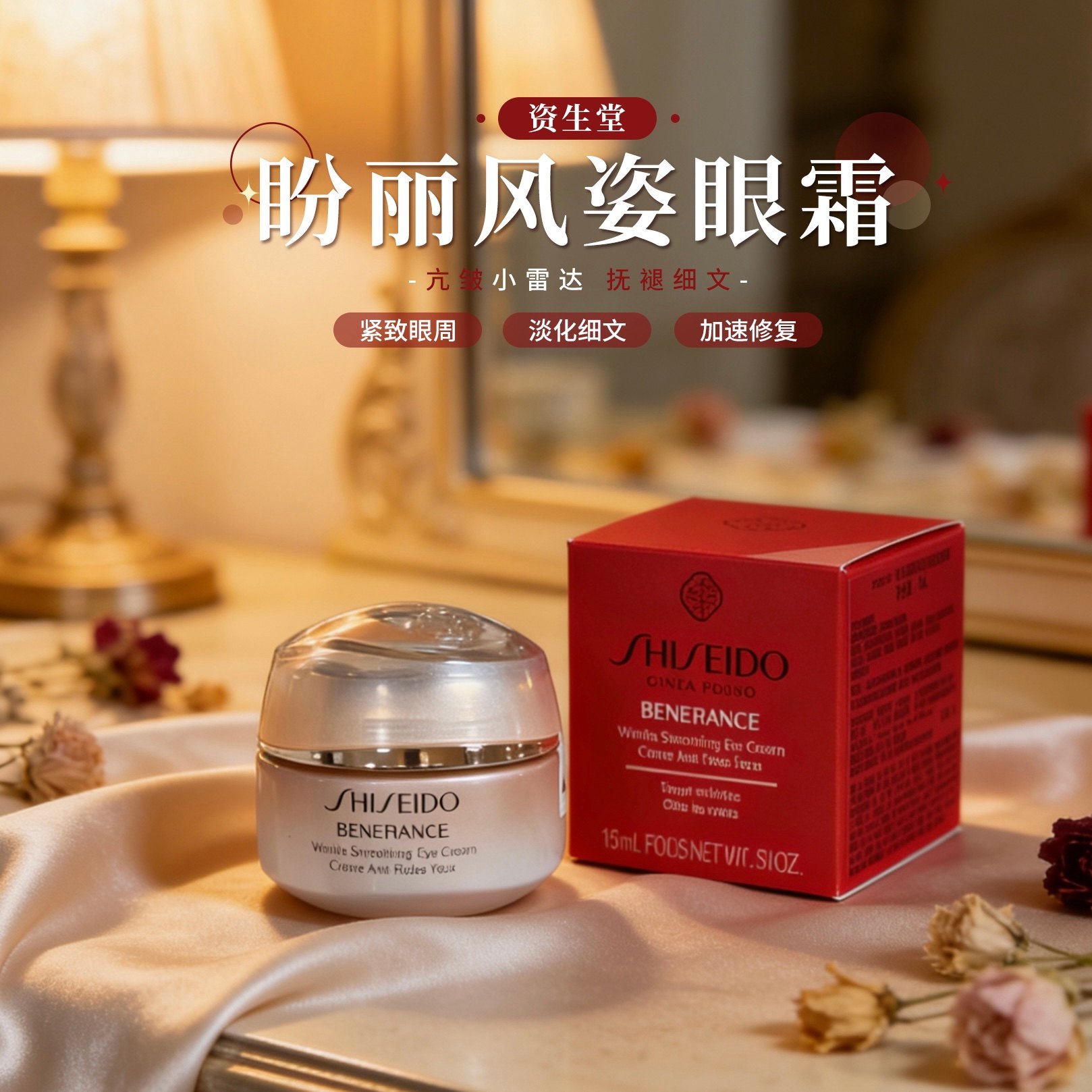 新版升级！抗皱小雷达~资生堂盼丽风姿智感抚痕眼霜15ml淡化细纹,美容护肤/美体/精油,眼霜,淘宝优惠券,粉丝福利购,淘宝优惠卷