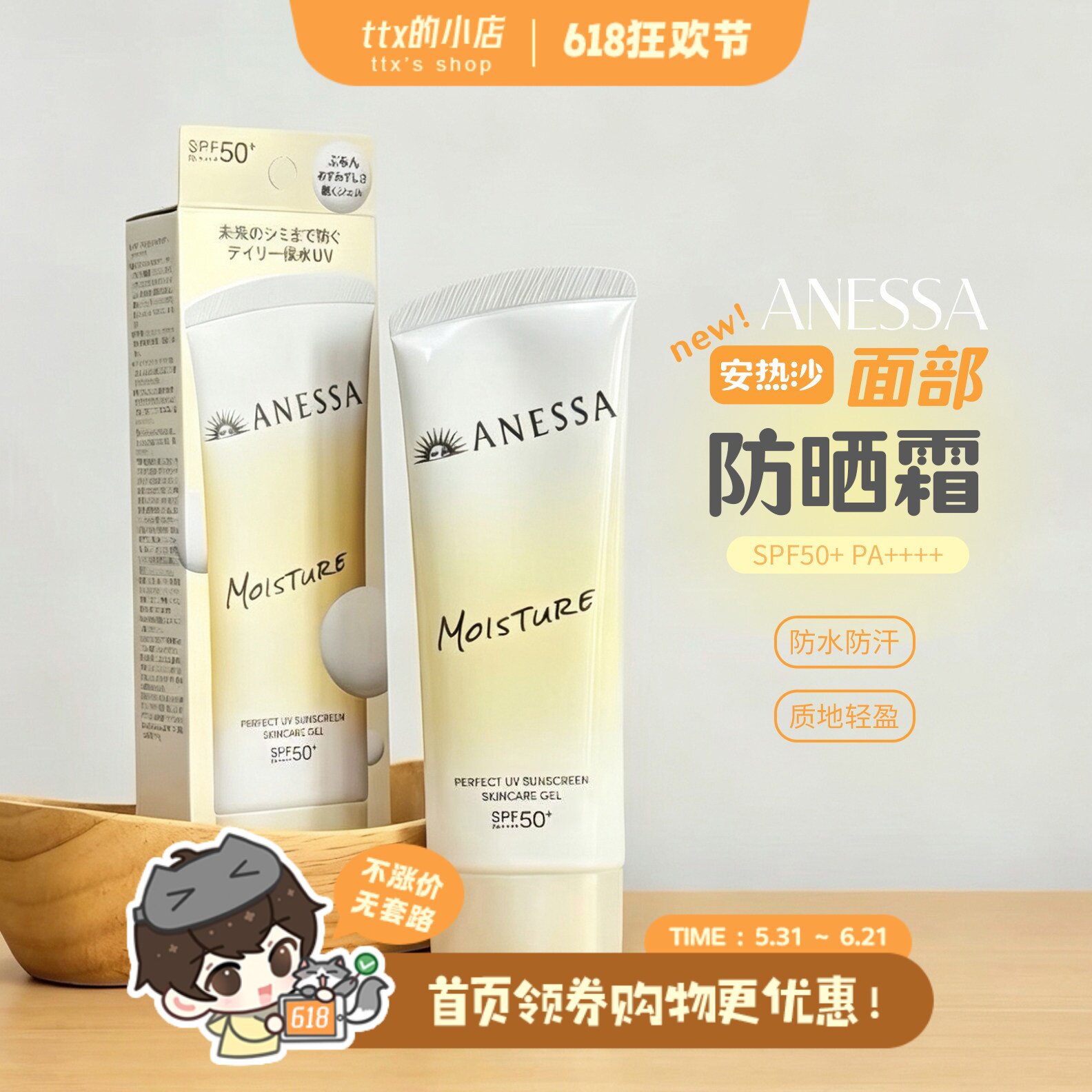 26年新版!资生堂安耐晒ANESSA安热沙金管面脸部隔离防晒霜90g
