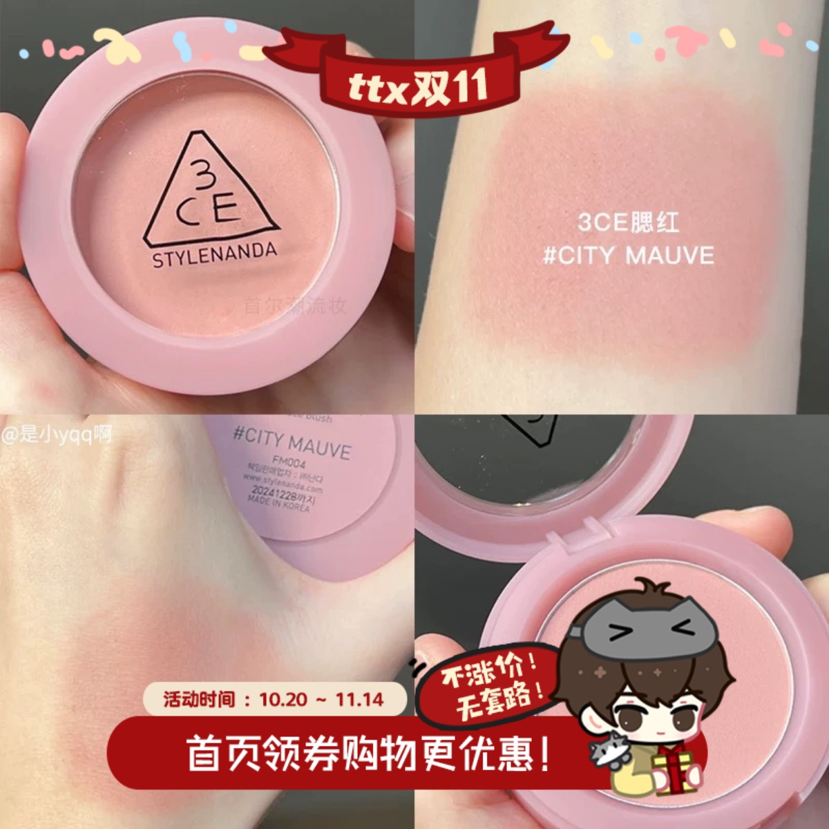 三熹玉3CE单色腮红修容哑光