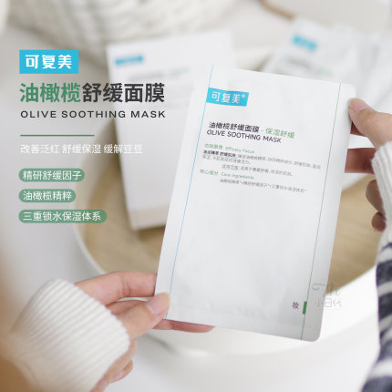 春敏泛红一贴退~可复美油橄榄面膜5片/盒 保湿舒缓修红保湿敏感肌