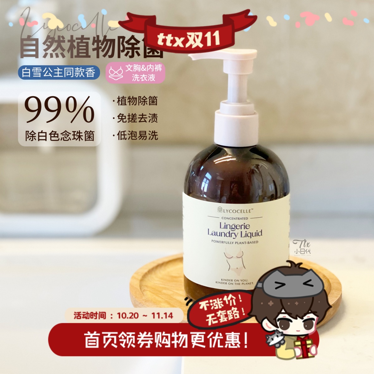 绽家植物除菌内衣内裤洗液