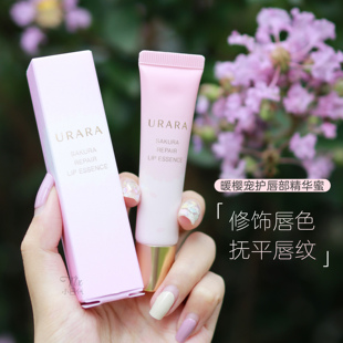 惊为天人!悠莱暖樱唇部精华蜜唇蜜12g唇膏唇蜜 滋养修护淡唇纹