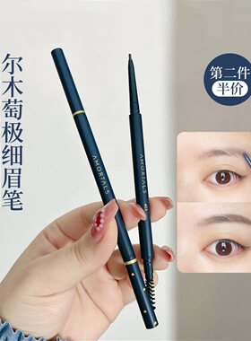尔木萄流星极细眉笔野生眉