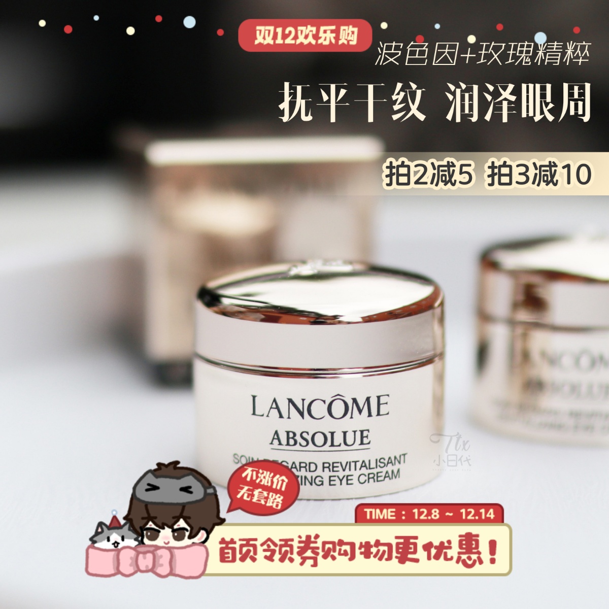 价值270！兰蔻菁纯臻颜焕亮眼霜5ml 提亮保湿 紧致淡化细纹抗老