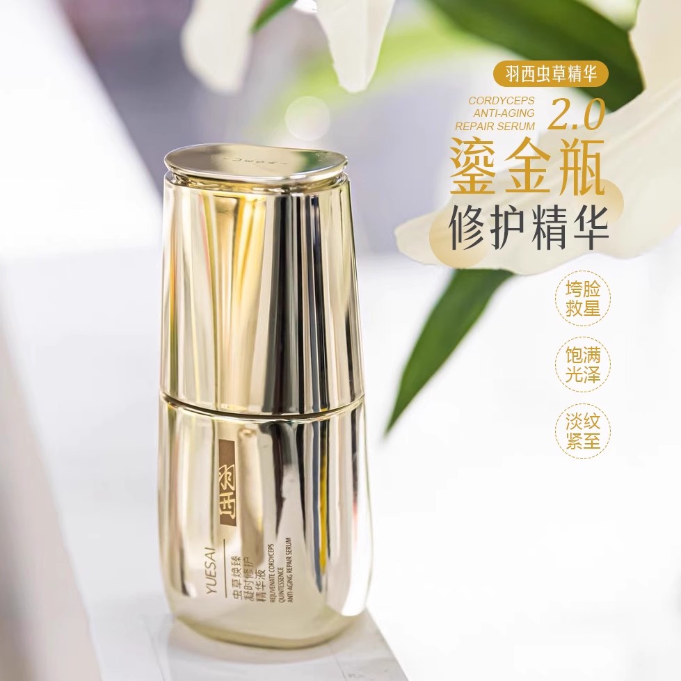 2.0羽西鎏金瓶虫草精华液30ml