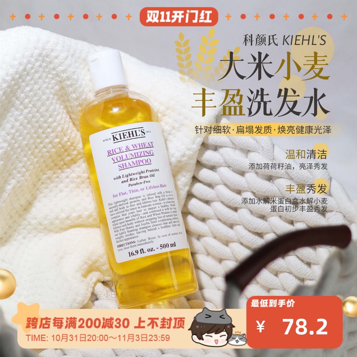 蓬松控油~Kiehls科颜氏大米小麦丰盈洗发水500ml植物蓬松控油清洁