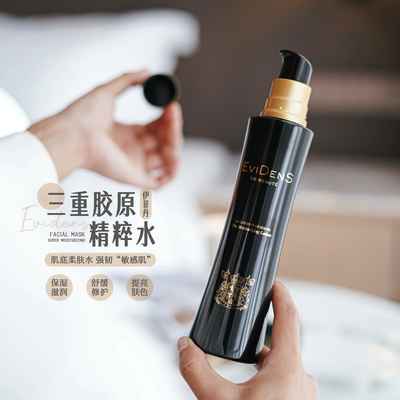 伊菲丹三重胶原肌底精粹水