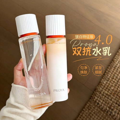 珀莱雅4.0双抗水乳套装特证版