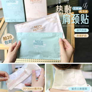 热敷贴发热围脖 Time热敷暖颈贴生姜艾草护肩护颈 草本热敷 Back