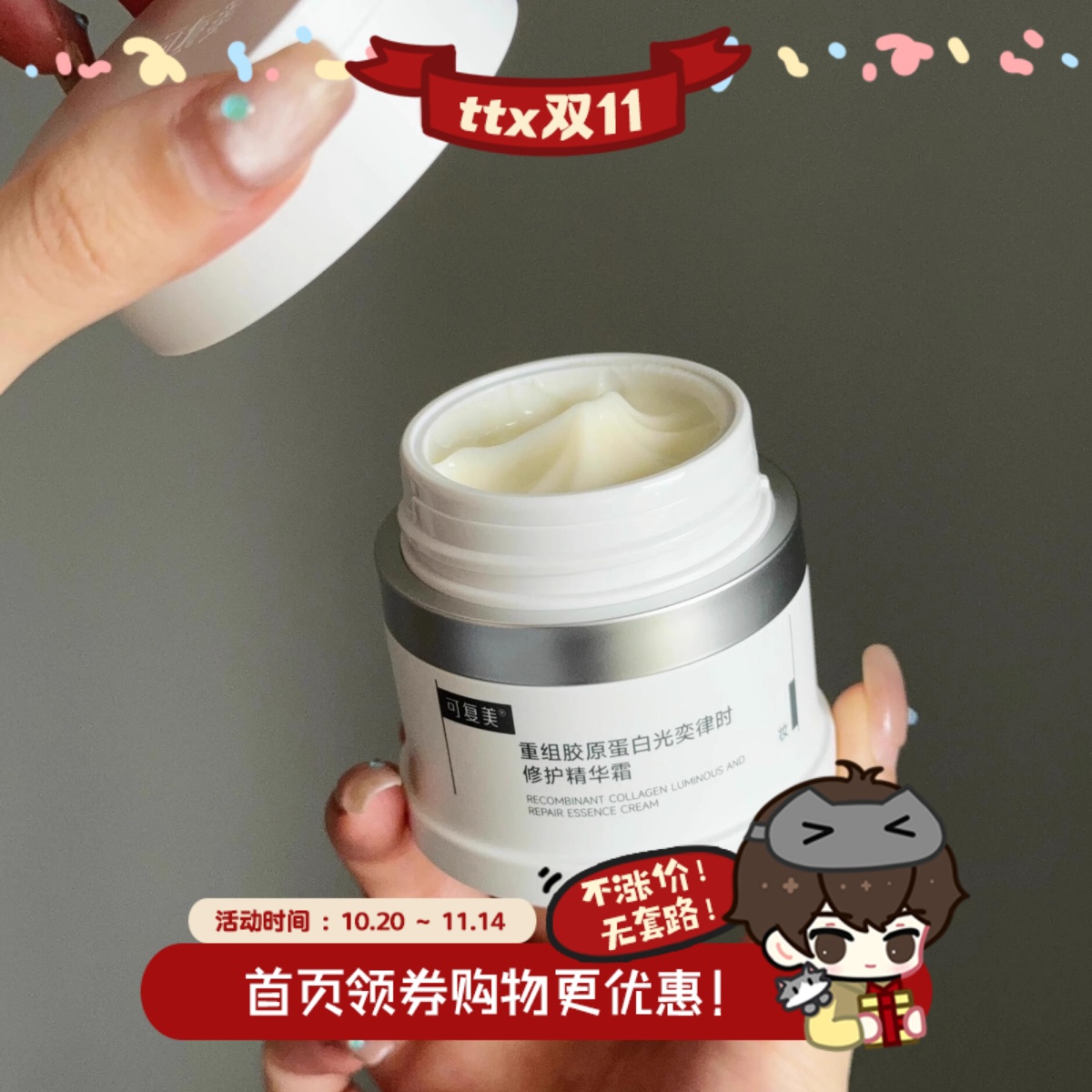 可复美焦点面霜50g重组胶原蛋白