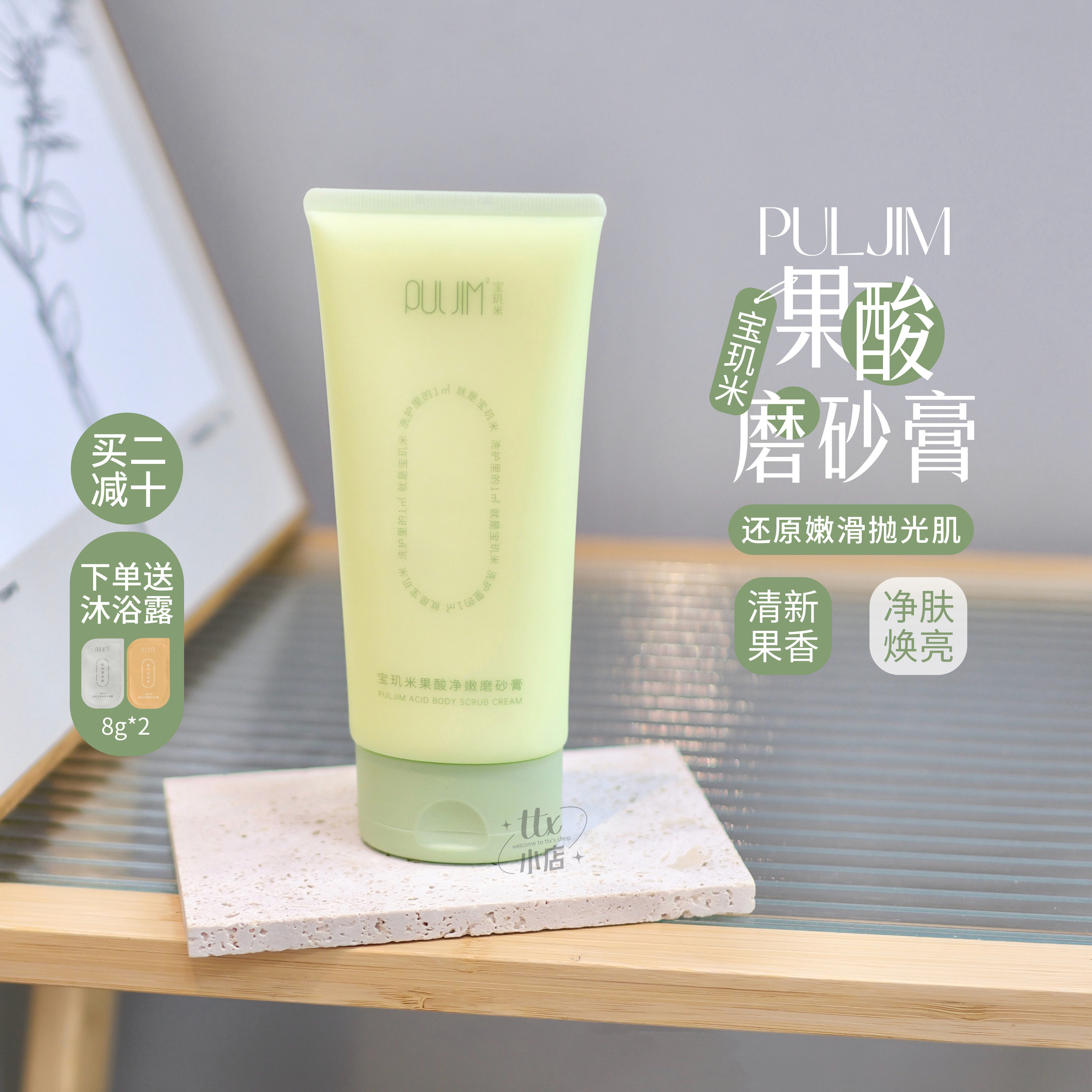 嫩滑抛光肌！宝玑米果酸身体磨砂膏沐浴露二合一清洁角质焕亮,美容护肤/美体/精油,身体磨砂,淘宝优惠券,粉丝福利购,淘宝优惠卷